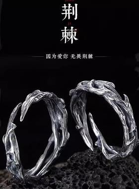小众设计荆棘s925纯银情侣戒指男女个性复古指环对戒尾戒节日礼物