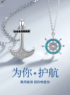 为你护航镀银情侣项链男女一对款滴胶珐琅轻奢小众船舵铁锚吊坠