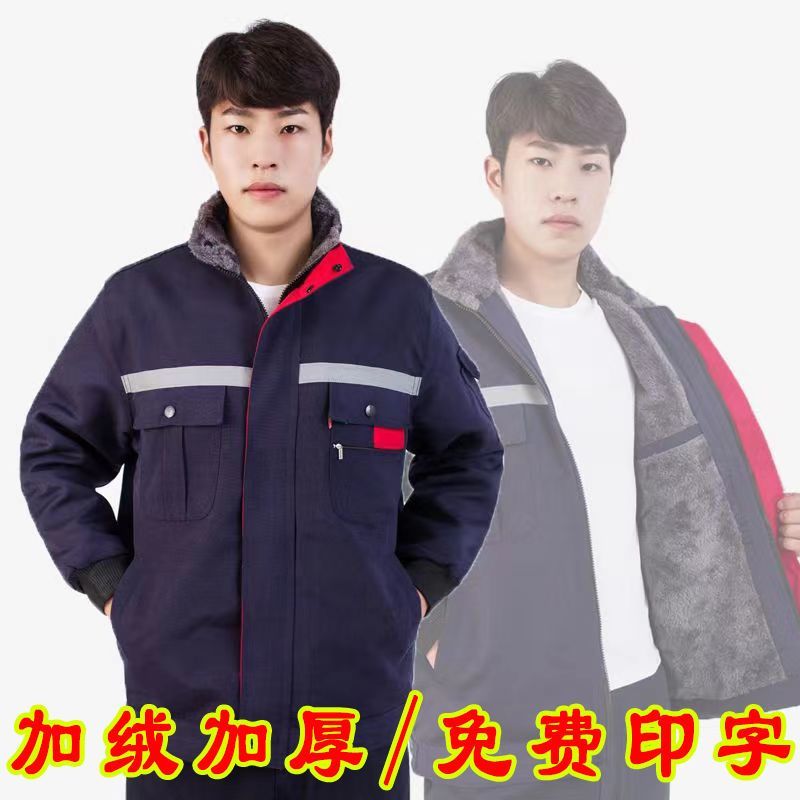 冬季棉衣服工作服男上衣厂服汽修服加厚耐磨劳保棉袄棉裤加绒外套