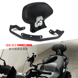 适用宝马C400GT/X 隆鑫无极Max350 改装件后靠背新升级乘客靠背