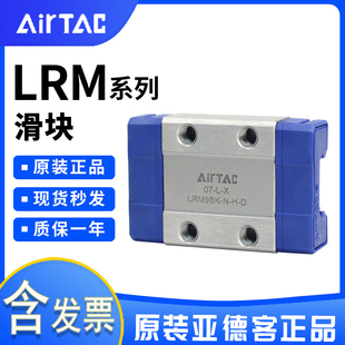 亞德客微型線性直線導(dǎo)軌滑塊滑軌 原裝 LRM