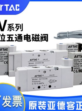 原装亚德客电磁阀 5V11006A/B/C/F/5V21008 31010二位五通 电磁阀