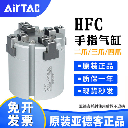 原装亚德客HFC 二爪HFCI三爪HFCY四爪HFCX25/32/40/50/63手指气缸