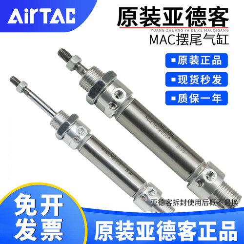 正品亚德客MAC气缓冲气缸