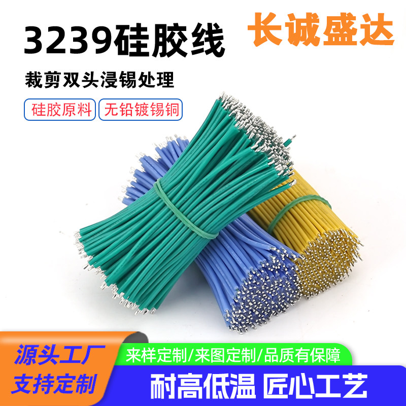 3239双头沾锡电子线批发耐寒柔软高温硅胶线材电池汽车引接线