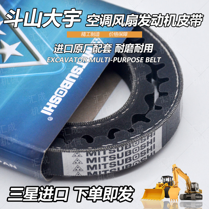 挖掘机配件斗山大宇dh dx55 60 80 -7空调风扇发动机三星橡胶皮带