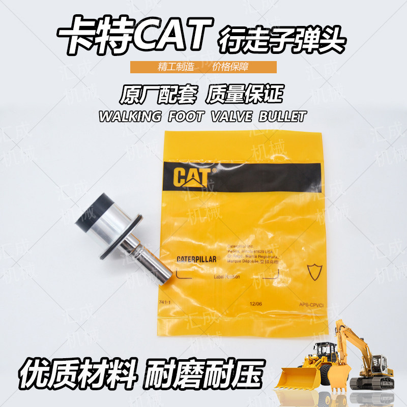挖掘机配件卡特cat e312 313 330 336 b c d行走脚踏阀子弹头油封