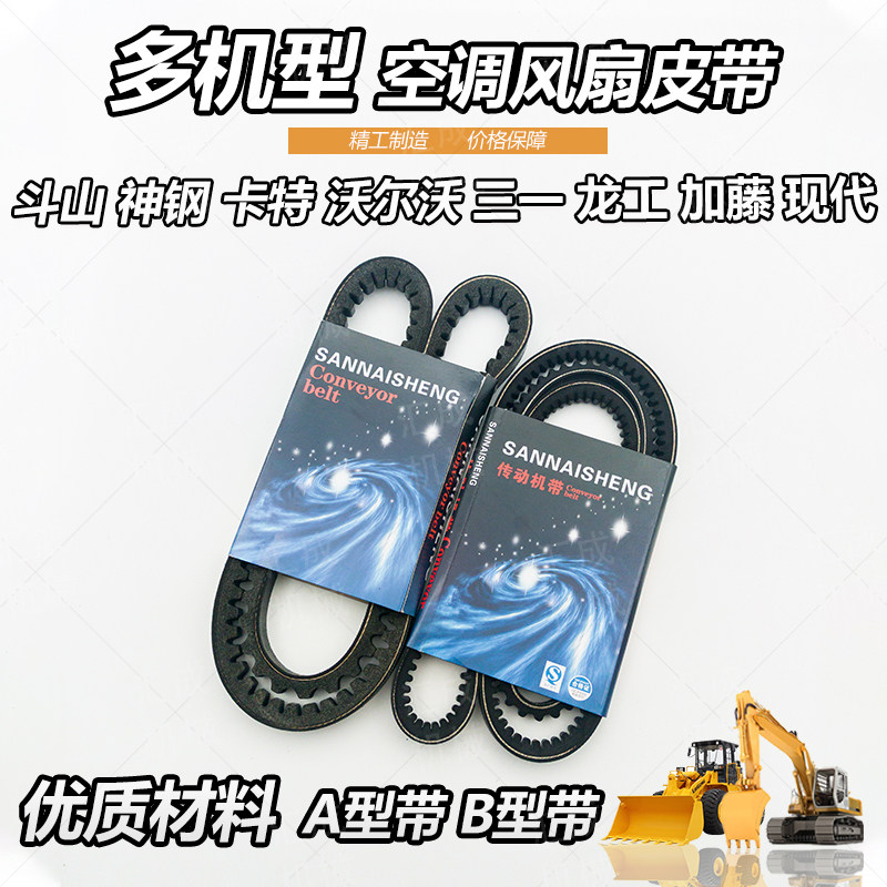 挖掘机配件A槽B槽空调风扇皮带