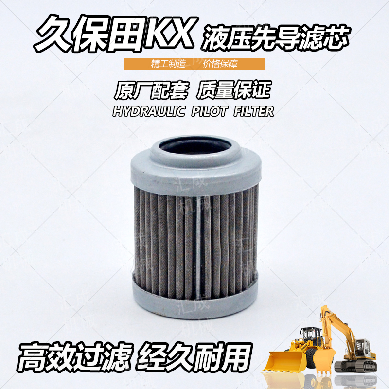 久保田KX155-5液压滤芯保养件