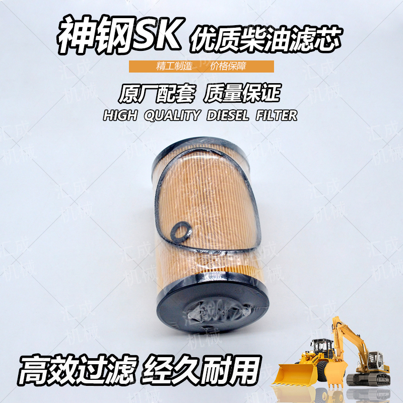 挖掘机神钢SK200-8柴油滤芯配件