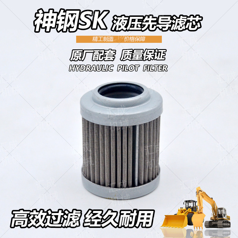 挖掘机神钢sk55 60 75 120 -2-3-5-6e-8先导滤芯液压网格清器配件