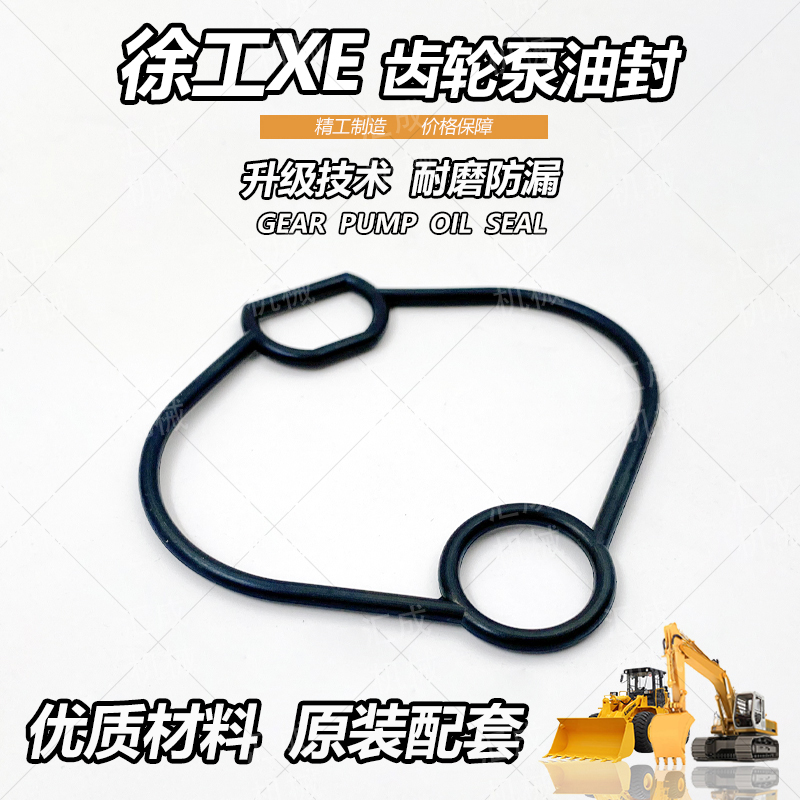 徐工XE先导尾泵齿轮泵油封修理包