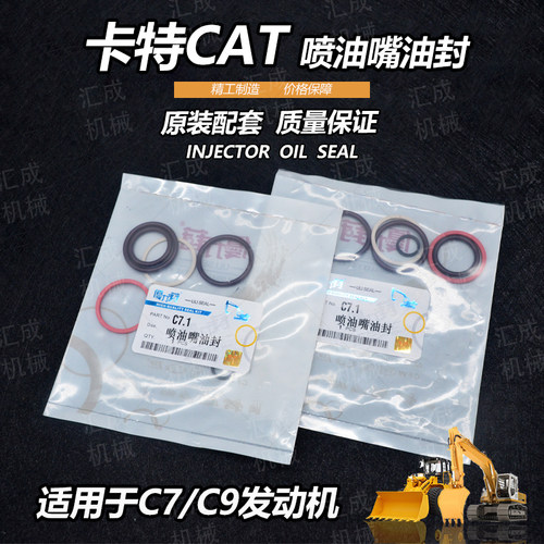 卡特E336D喷油嘴油封修理包配件