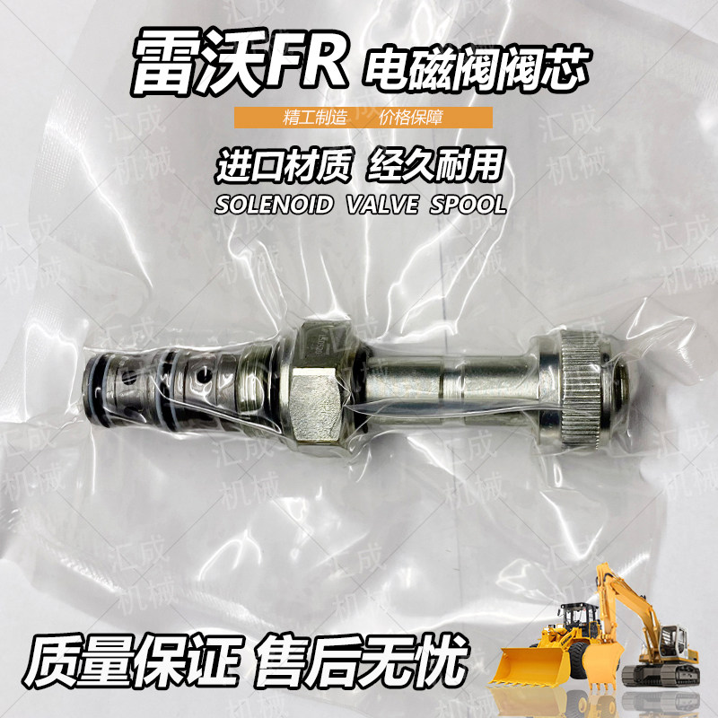 挖掘机配件福田雷沃fr 60 65 85 135 150 210 220电磁阀线圈阀芯