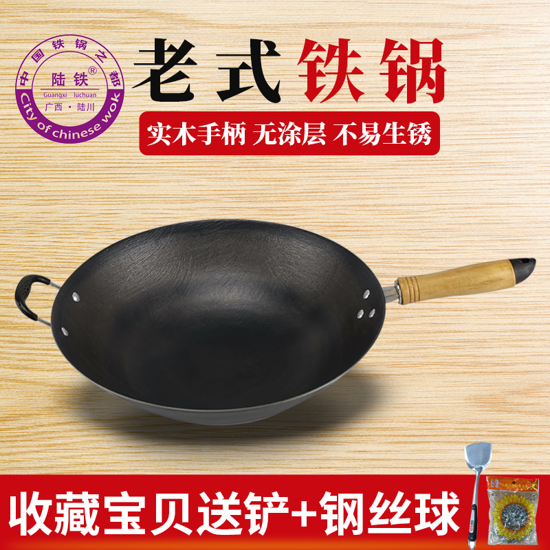 陆川生铁锅老式铁锅家用铸铁锅尖底圆底平底炒锅无涂层不粘锅新品