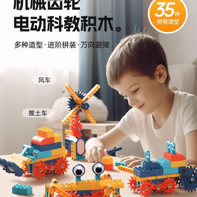 德国儿童电动科教积木玩具男女孩