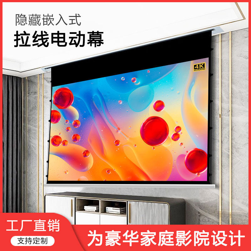 隐藏天花抗光投影幕布电动拉线遥控升降嵌入式吊顶84.92.100.110.120.133.150英寸抗光金属黑晶智能联动幕布