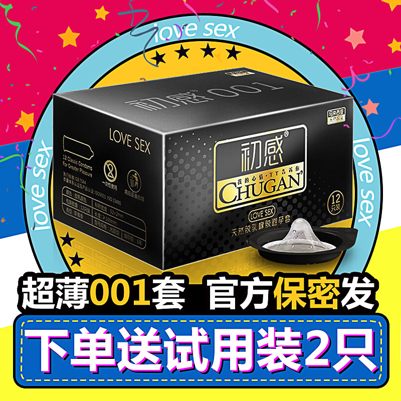 安全套初感001超薄避孕套安全套