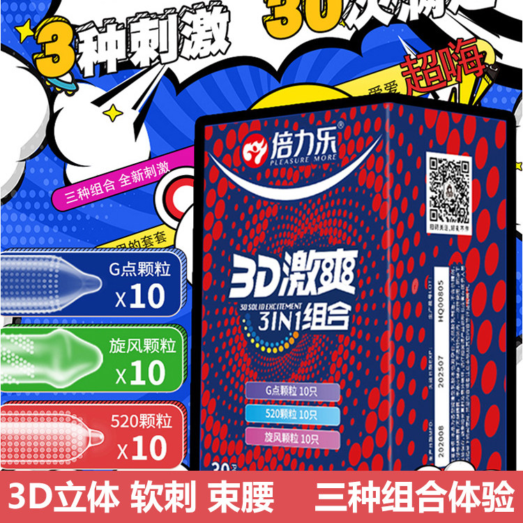 倍力乐情趣避孕套刺激阴蒂狼牙男带刺3D大颗粒异形刺套凸起安全套