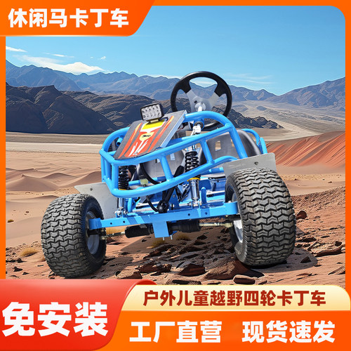儿童电动四轮卡丁车休闲马越野