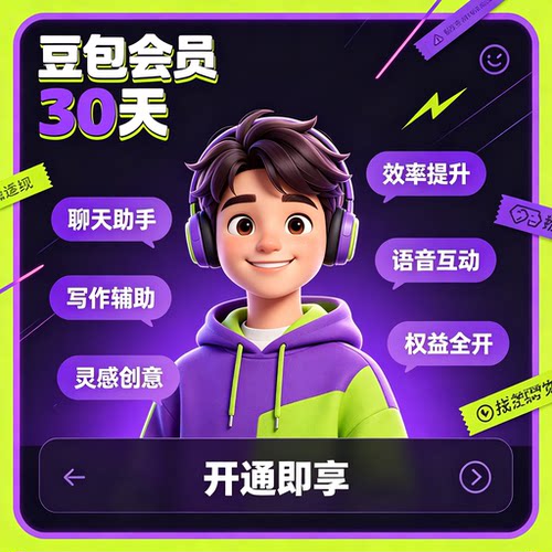 豆包飞书专业版会员30天充自己号 标准版加强版高级版豆包工作