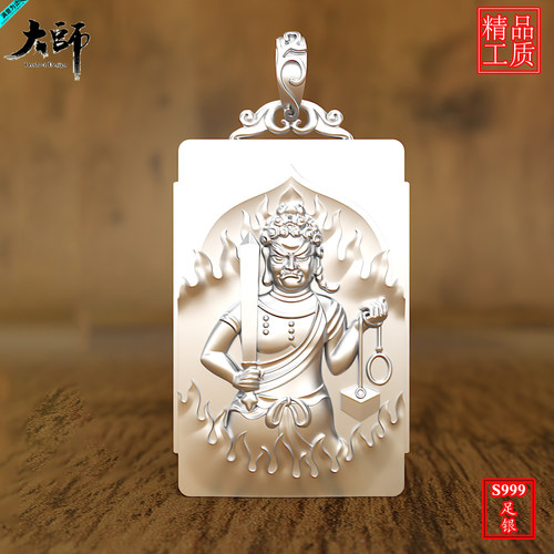 不动尊十二生肖本命佛足银吊坠