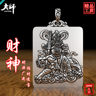 999纯银 赵公明吊坠本命佛三元山馆道家天师王灵官项链男令牌财爷