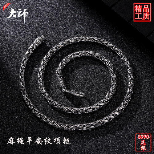 大师足银手工项链吊坠