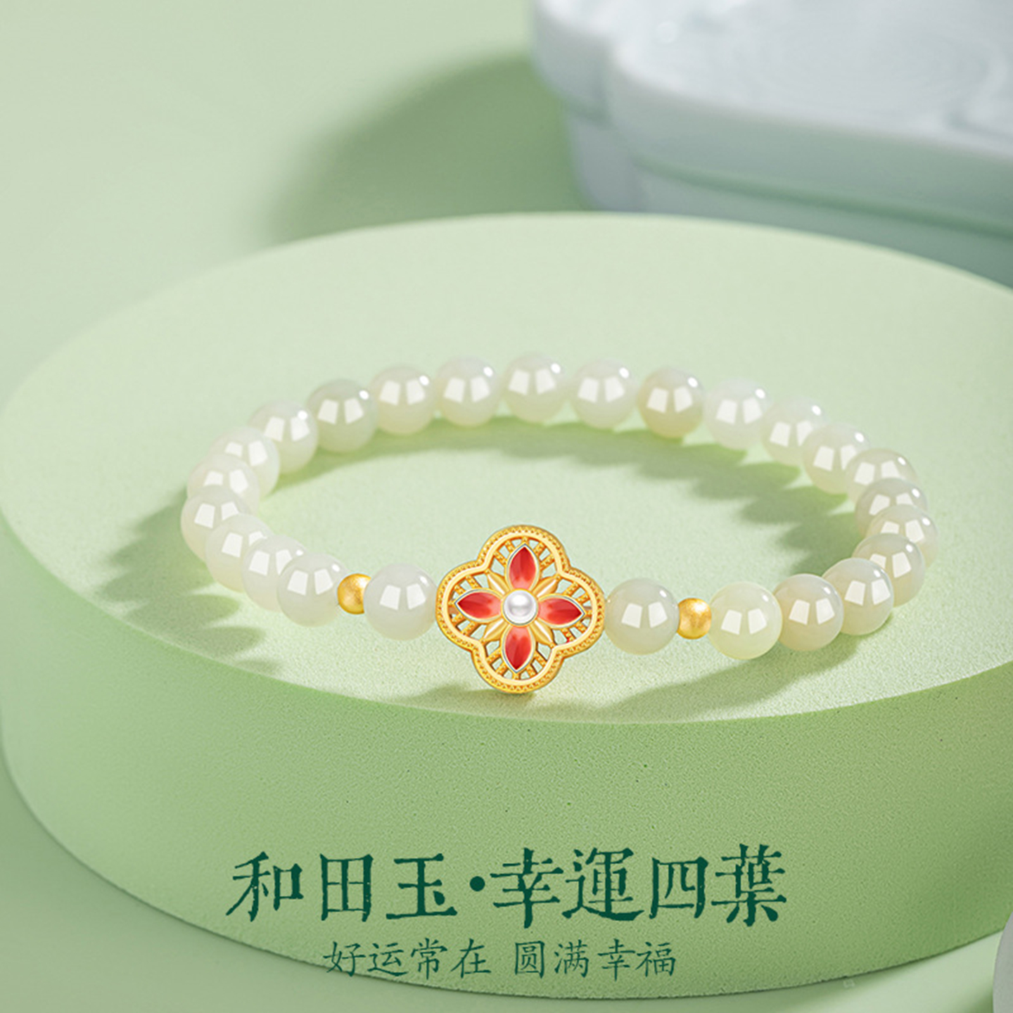 幸运四叶草纯银925手串女新中式国潮天然和田玉花朵手饰珍珠手链