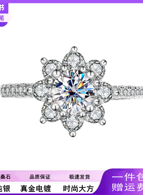 纯银925莫桑钻戒指女银戒指花朵钻戒子抖音直播轻奢钻戒送女朋友