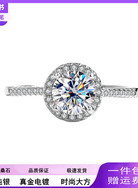 莫桑石戒指s925纯银戒指卡家一克拉圆包莫桑钻结婚女戒送女朋友