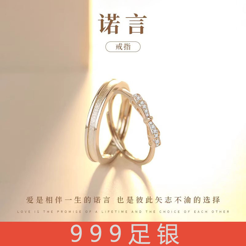 诺言999足银情侣对戒轻奢戒指一对款可调节潮情人节礼物送男女友图片