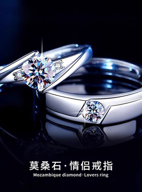 S925莫桑钻D色情侣对戒可调节
