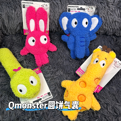 Qmonster狗狗无棉花毛绒响纸玩具大象长颈鹿兔子圆饼气囊宠物玩具