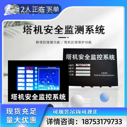 拓兴塔吊防碰撞安全监控区域保护
