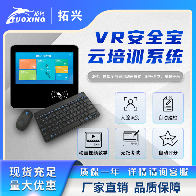 智慧工地vr安全宝培训系统安全教育培训一体机无纸化视频讲解