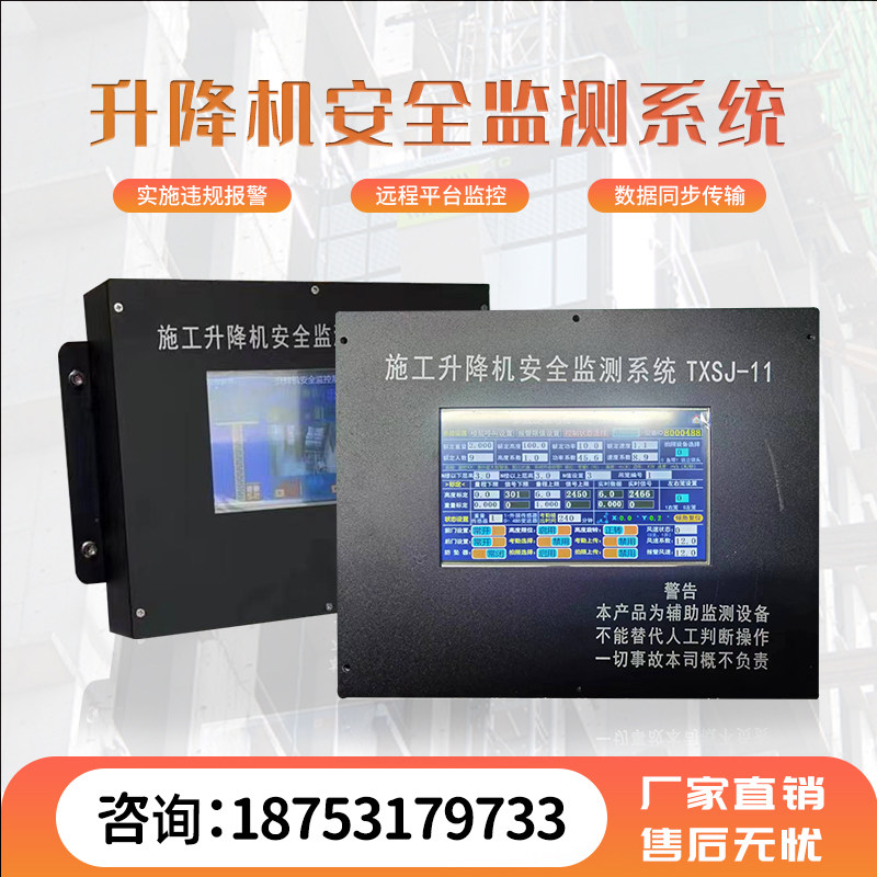 智慧工地升降机安全监控管理施工升降机电黑匣子防倾翻AI人数识别