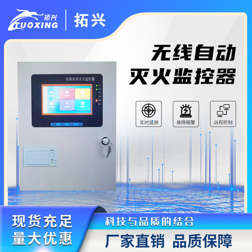 无线灭火智慧远程联网