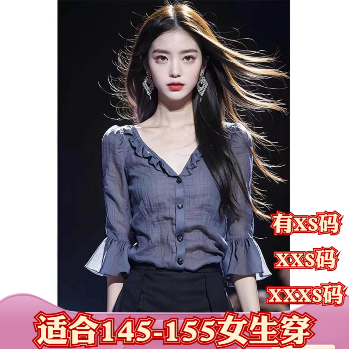 夏季150cm矮个子小个子XXXS木耳边七分袖v领衬衫女2026打底衫上衣