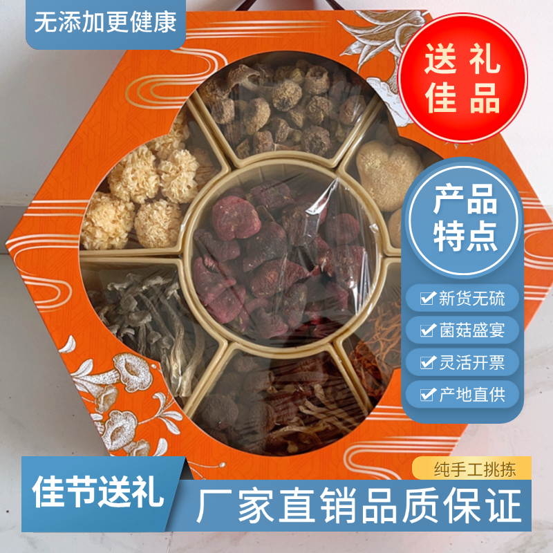 端午节礼物山珍红菇菌菇礼盒