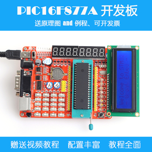 pic开发板 pic16F877A单片机学习板实验板套件 有教程配资料