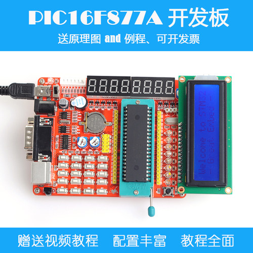 pic开发板 pic16F877A单片机学习板实验板套件 有教程配资料