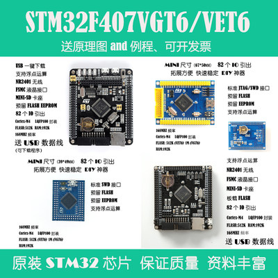 STM32F407VET6/VGT6可开发票包邮