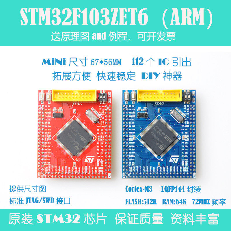 STM32F103ZET6可开发票包邮图片