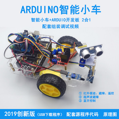 arduiino小车循迹避障遥控超声波