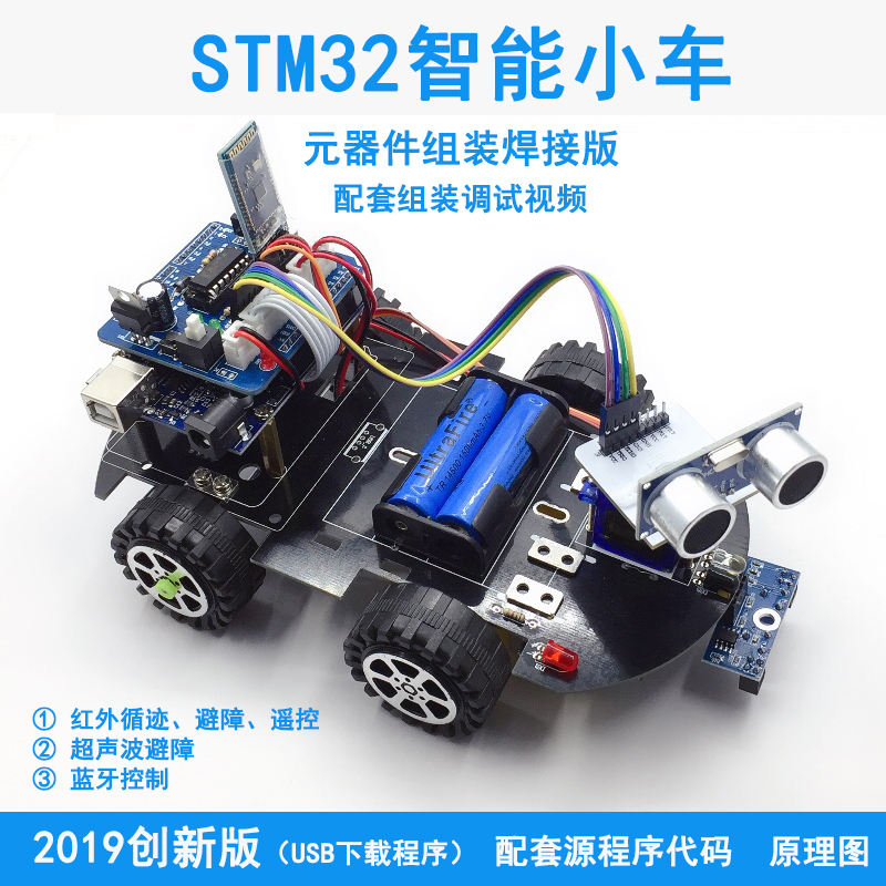 STM32智能小车 机器人套件 循迹 避障 遥控 蓝牙小车套件 创客DI
