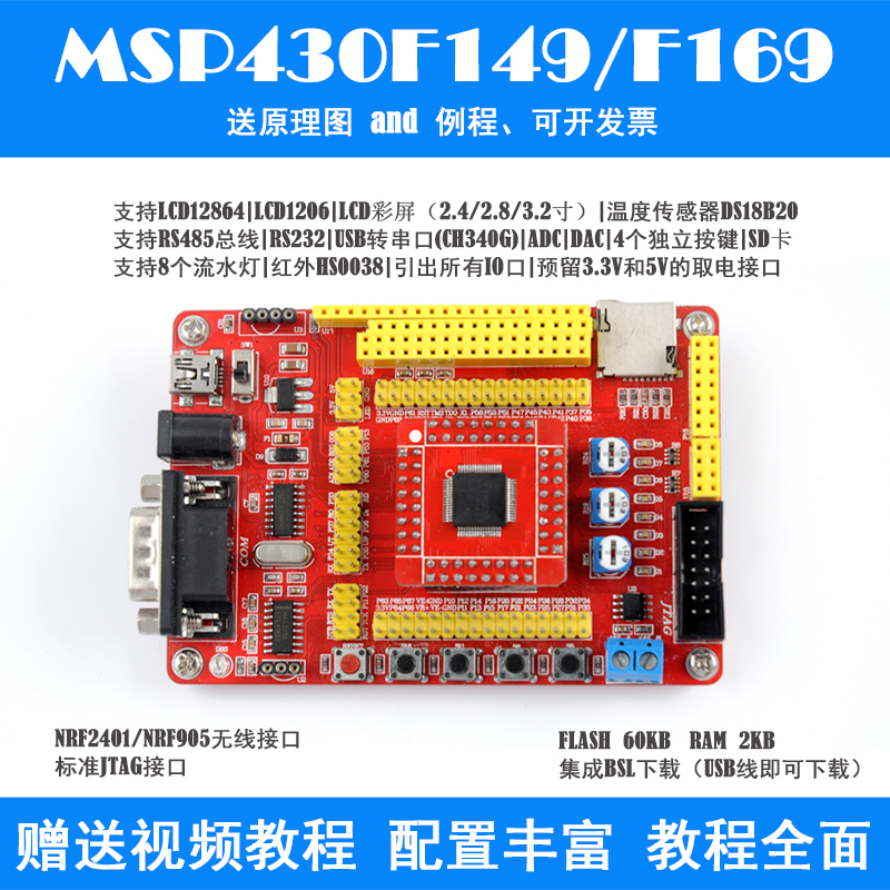 MSP430F149/169开发板核心板