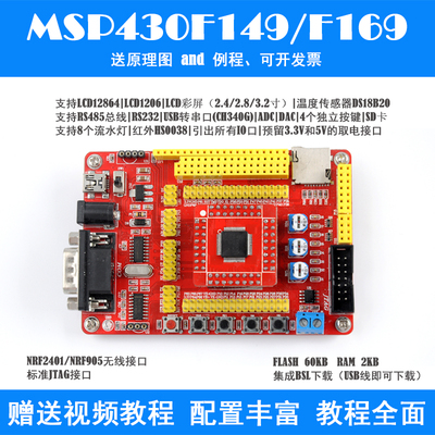 MSP430F149/169开发板核心板