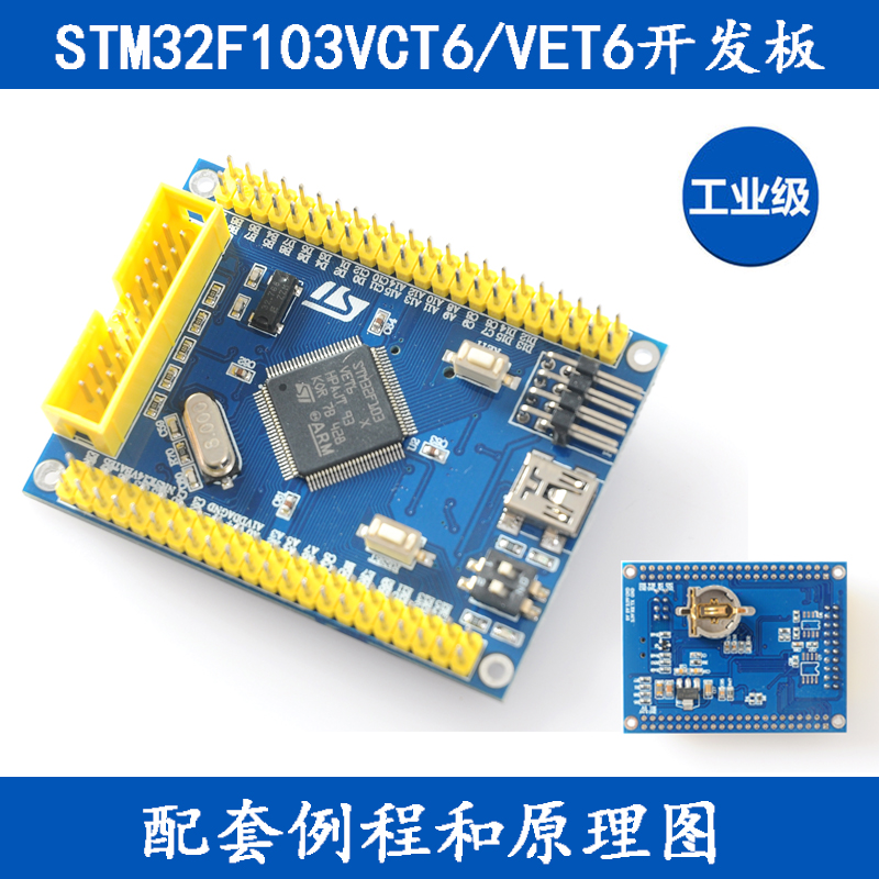 STM32F103VCT6/VET6开发板核心板