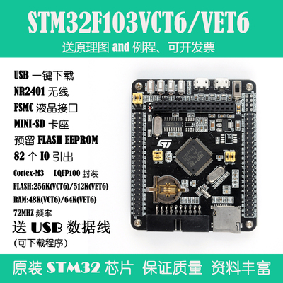 STM32F103VCT6VET6核心板最小系统板 ARM开发板Cortex m3实验板